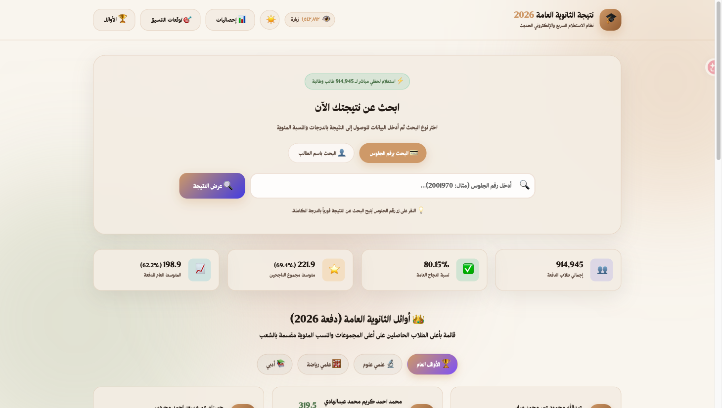 نتيجة الثانوية العامة 2026