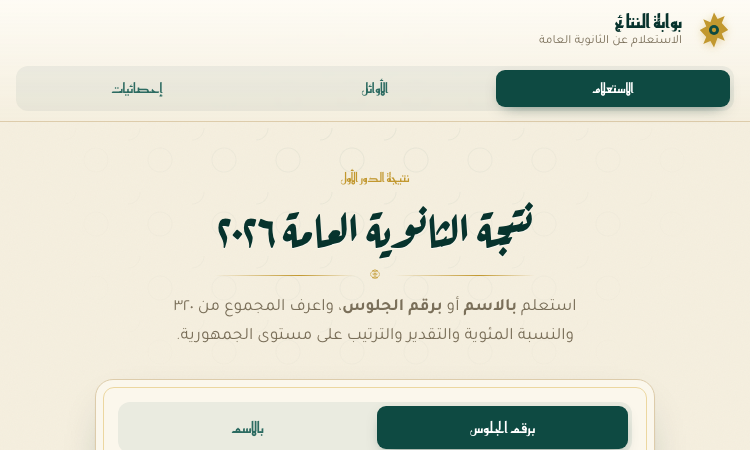 Natiga Thanawy Vercel App
