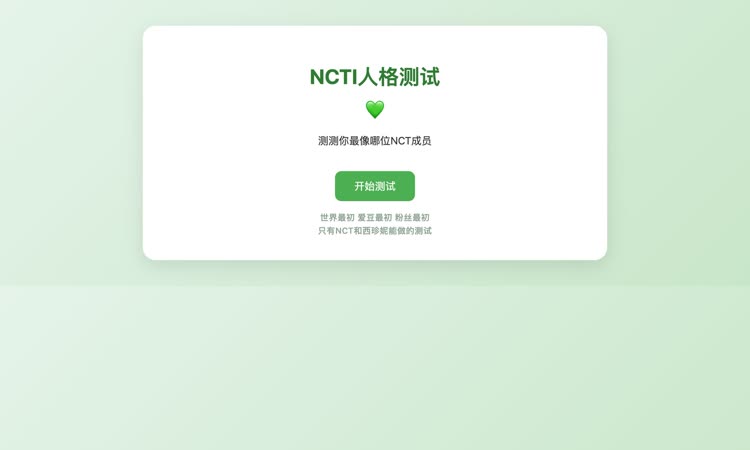NCTI Test